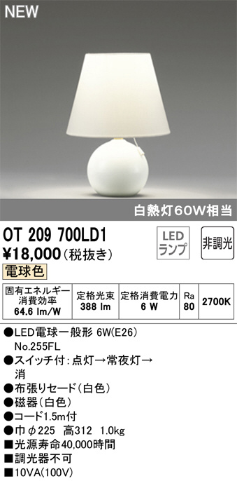 オーデリック OT021315LR LED和風スタンドライト R15高演色 白熱灯器具60W相当 電球色 非調光 スイッチ付 オーデリック 和風スタンド OT021315LR