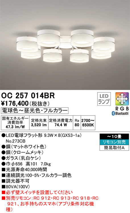 ODELIC オーデリック シャンデリア OC257014BR | 商品紹介