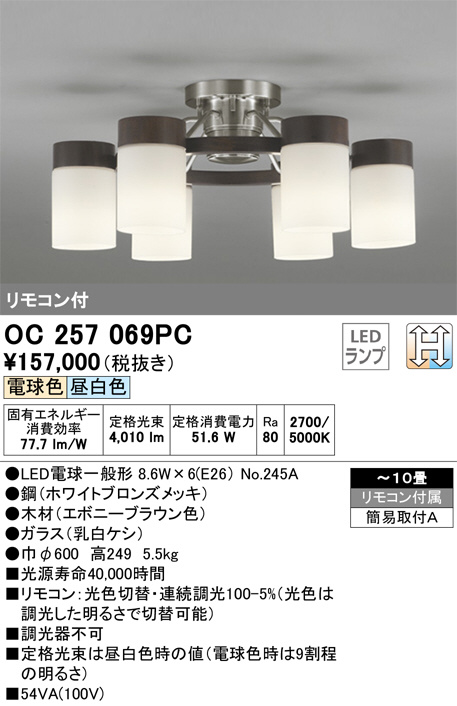 ODELIC オーデリック シャンデリア OC257069PC | 商品紹介