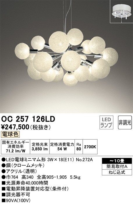 ODELIC オーデリック シャンデリア OC257126LD | 商品紹介 | 照明器具 