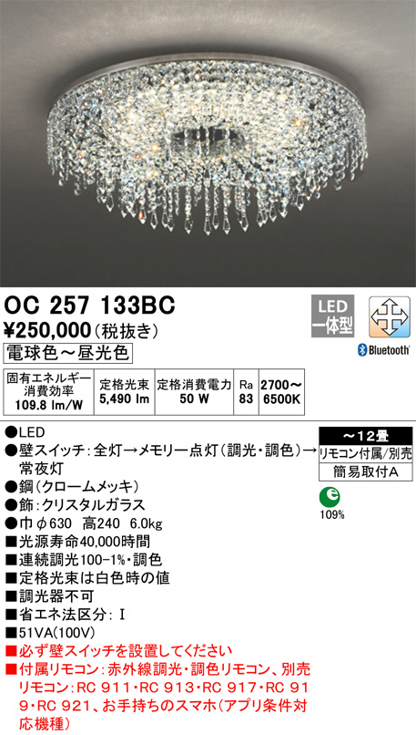 81%OFF!】 オーデリック OC257136BCR LEDシャンデリアライト