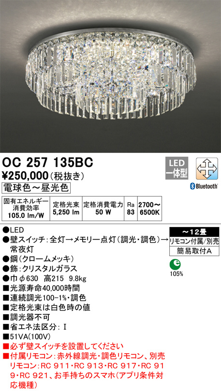 ODELIC オーデリック シャンデリア OC257135BC | 商品紹介 | 照明器具 ...