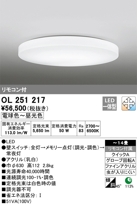 ODELIC オーデリック シーリングライト OL251217 | 商品紹介 | 照明