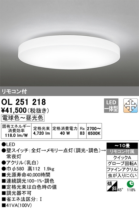 オーデリック LEDシーリングライト 〜6畳 調光 調色 クイックA