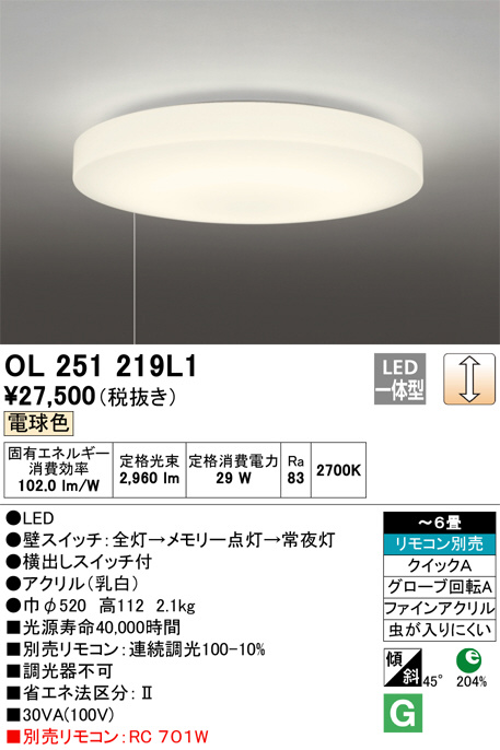 オーデリック OL251451BRE LEDシーリングライト LED照明