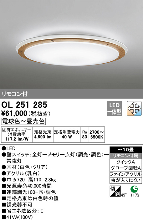 オーデリック LEDシーリングライト OL251855R 温白色 新品未使用 オーデリック OL251855R 小型LEDシーリングライト 温白色 非調光