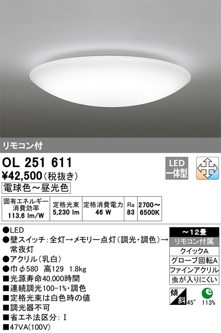ODELIC オーデリック シーリングライト OL251611 | 商品紹介 | 照明