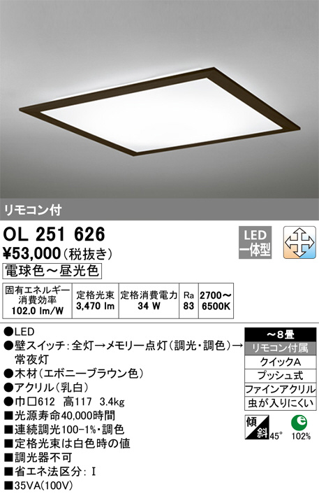 ODELIC オーデリック シーリングライト OL251626 | 商品紹介 | 照明