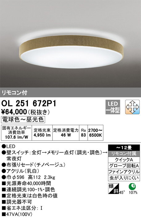 定価5.4万　美品　ODELIC シーリングライト OL 251 671P1 定価5.4万 美品 ODELIC シーリングライト OL 251 671P1 - メルカリ