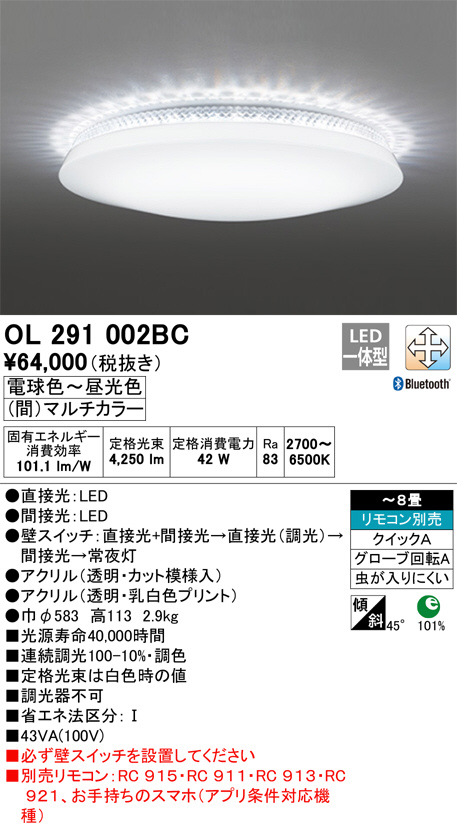 オーデリック 和シーリングライト OL291019R - 2
