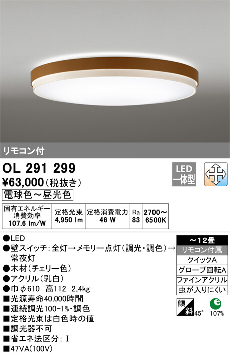 ODELIC オーデリック シーリングライト OL291299 | 商品紹介 | 照明器具の通信販売・インテリア照明の通販【ライトスタイル】