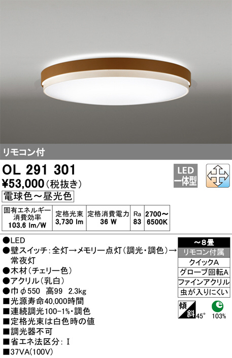 ODELIC オーデリック シーリングライト OL291301 | 商品紹介