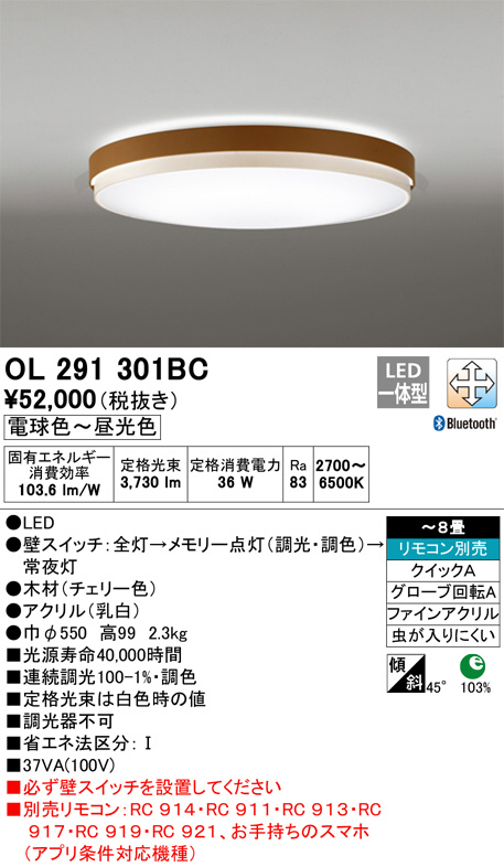 ODELIC オーデリック シーリングライト OL291301BC | 商品紹介 | 照明