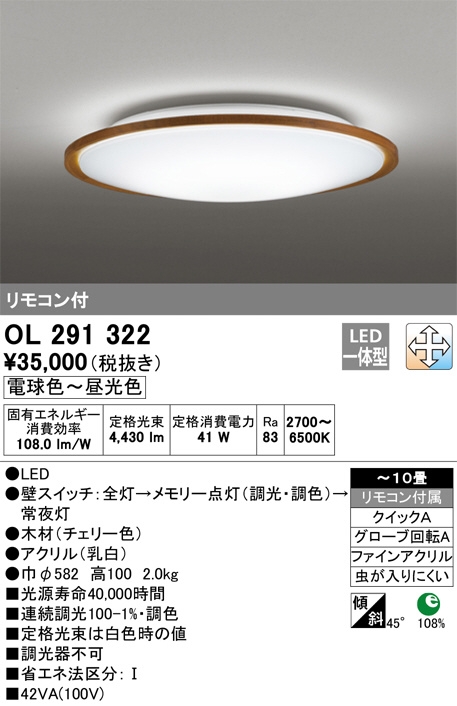ODELIC オーデリック シーリングライト OL291322 | 商品紹介