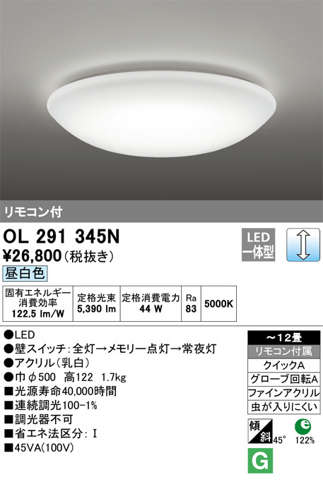 ODELIC オーデリック シーリングライト OL291345N | 商品紹介 | 照明