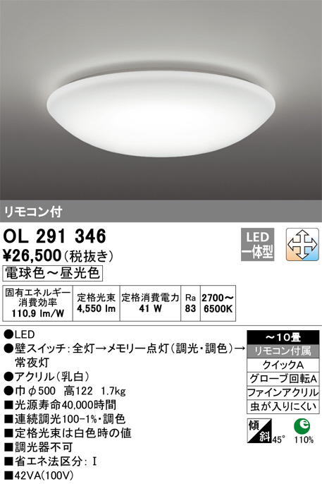 ODELIC オーデリック シーリングライト OL291346 | 商品紹介 | 照明