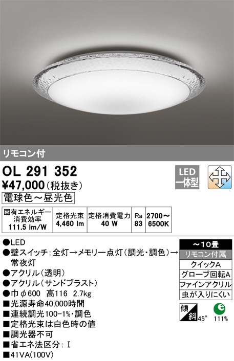 ODELIC オーデリック シーリングライト OL291352 | 商品紹介
