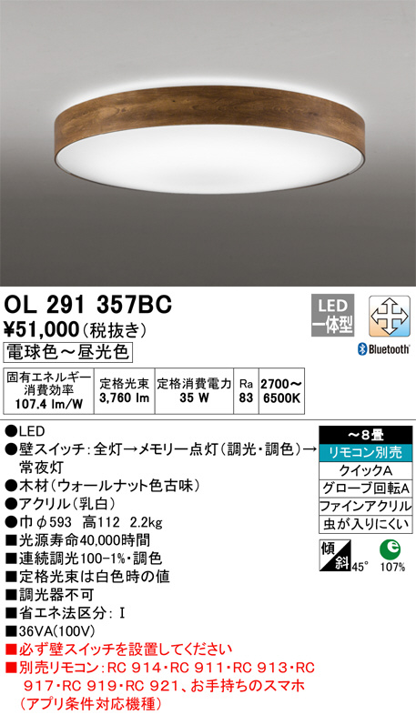 OL291356】オーデリック（ODELIC）LEDシーリングライト - jafurusato.sub.jp