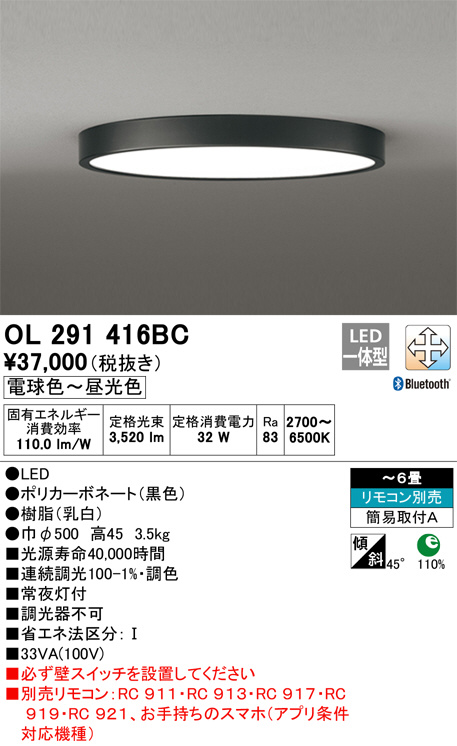 ODELIC オーデリック シーリングライト OL291416BC | 商品紹介 | 照明
