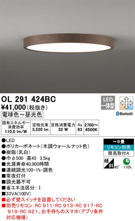 ODELIC オーデリック シーリングライト OL291424BC | 商品紹介 | 照明