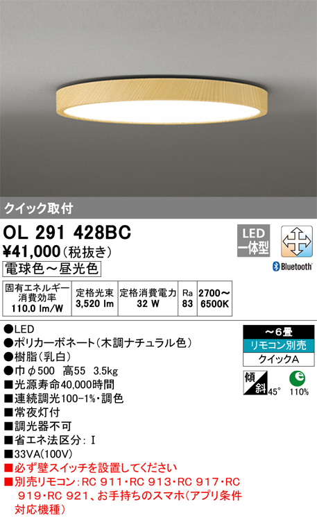 ODELIC オーデリック シーリングライト OL291428BC | 商品紹介 | 照明
