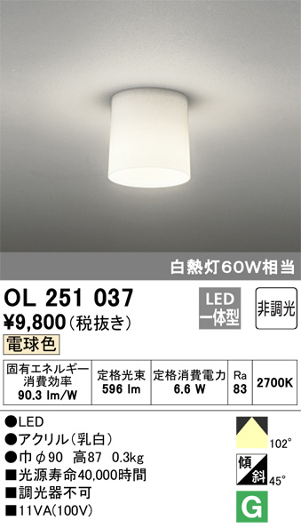 ODELIC オーデリック OC257 176NR 未使用 スポットライト 3灯 ODELIC オーデリック 小型シーリングライト OL251037 | 商品紹介