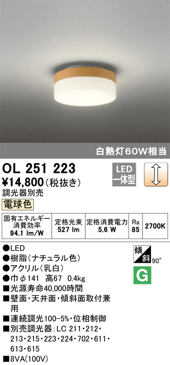 ODELIC オーデリック 小型シーリングライト OL251223 | 商品紹介