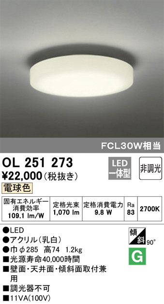 ODELIC オーデリック 小型シーリングライト OL251273 | 商品紹介