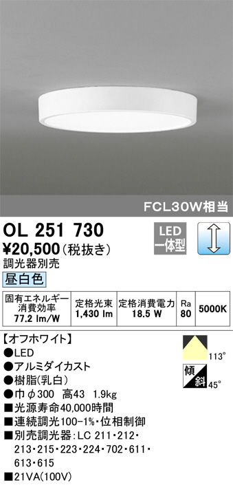 ODELIC オーデリック 小型シーリングライト OL251730 | 商品紹介 