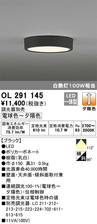 ODELIC オーデリック 小型シーリングライト OL291145 | 商品紹介 