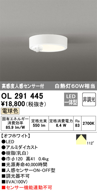 ODELIC オーデリック 小型シーリングライト OL291445 | 商品紹介 