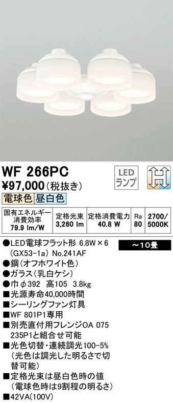 ODELIC オーデリック シーリングファン WF266PC | 商品紹介 | 照明器具の通信販売・インテリア照明の通販【ライトスタイル】