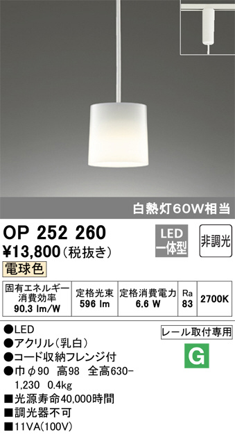 ODELIC オーデリック ペンダントライト OP252260 | 商品紹介 | 照明