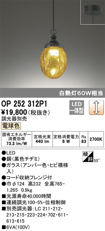 ODELIC オーデリック ペンダントライト OP252312P1 | 商品紹介 | 照明 
