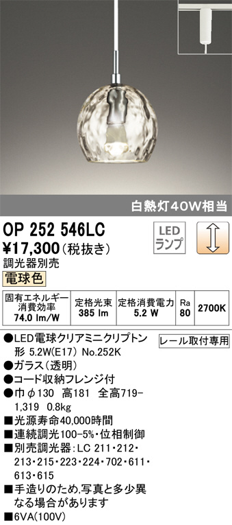 ODELIC オーデリック ペンダントライト OP252546LC | 商品紹介 | 照明 