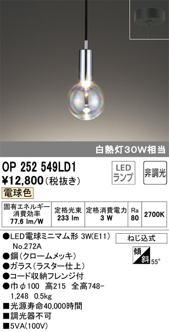 ODELIC オーデリック ペンダントライト OP252549LD1 | 商品紹介 | 照明 