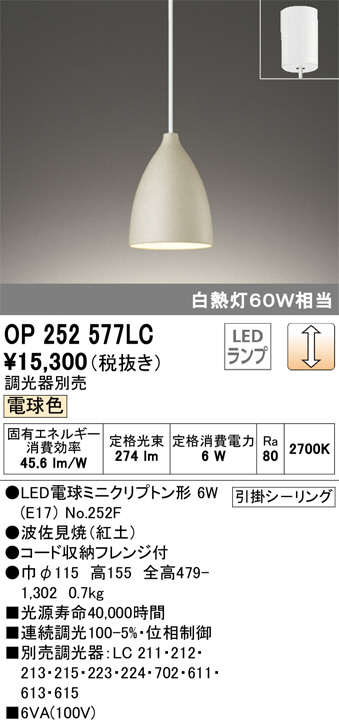 ODELIC オーデリック ペンダントライト OP252577LC | 商品紹介 | 照明