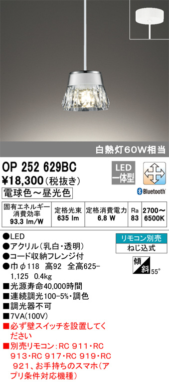 ODELIC オーデリック ペンダントライト OP252629BC | 商品紹介 | 照明 