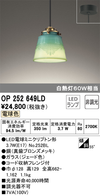 ODELIC オーデリック ペンダントライト OP252649LD | 商品紹介 | 照明