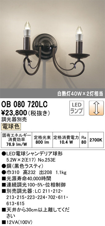 ODELIC オーデリック ブラケット OB080720LC | 商品紹介 | 照明器具の