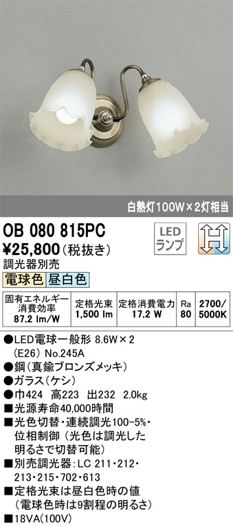 ODELIC オーデリック ブラケット OB080815PC | 商品紹介 | 照明器具の通信販売・インテリア照明の通販【ライトスタイル】