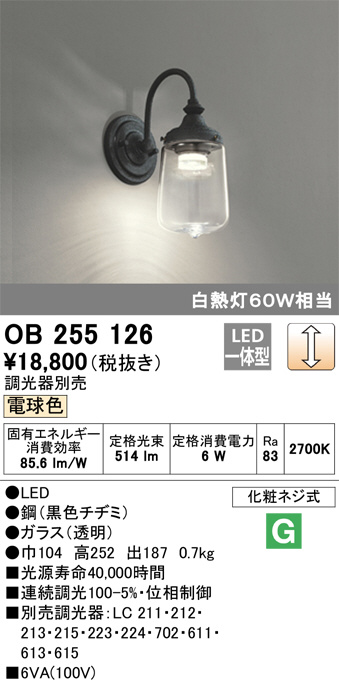 ODELIC オーデリック ブラケット OB255126 | 商品紹介 | 照明器具の 