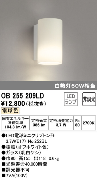 オーデリック　OB080206LR　LEDブラケット　4.4W　電球色　60W相当 Σ