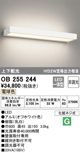 オーデリック　ライト ODELIC オーデリック ブラケットライト 【OB255244R】【OB 255