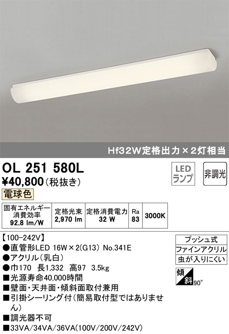 ODELIC オーデリック キッチンライト OL251580L | 商品紹介 | 照明器具の通信販売・インテリア照明の通販【ライトスタイル】