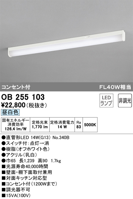 ODELIC(オーデリック) 【工事必要】 LEDキッチンライト スイッチ付【点灯切替型】 OB255102 rdzdsi3