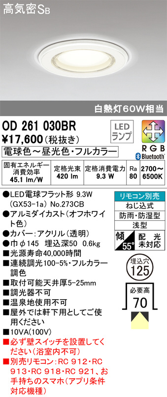 ODELIC オーデリック バスルームライト OD261030BR | 商品紹介 | 照明器具の通信販売・インテリア照明の通販【ライトスタイル】
