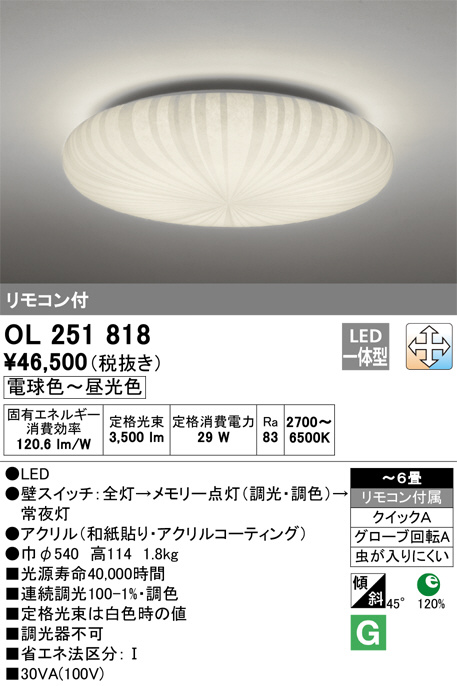 ODELIC オーデリック シーリングライト OL251818 | 商品紹介 | 照明器具の通信販売・インテリア照明の通販【ライトスタイル】