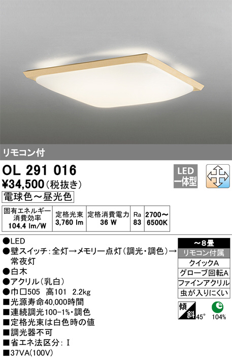 【りにくい】 オーデリック ODELIC OL291016LR LEDシー｜測定器・工具のイーデンキ PM店【ポンパレモール】 アクリル