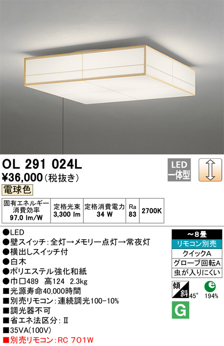 ODELIC オーデリック シーリングライト OL291024L | 商品紹介 | 照明 